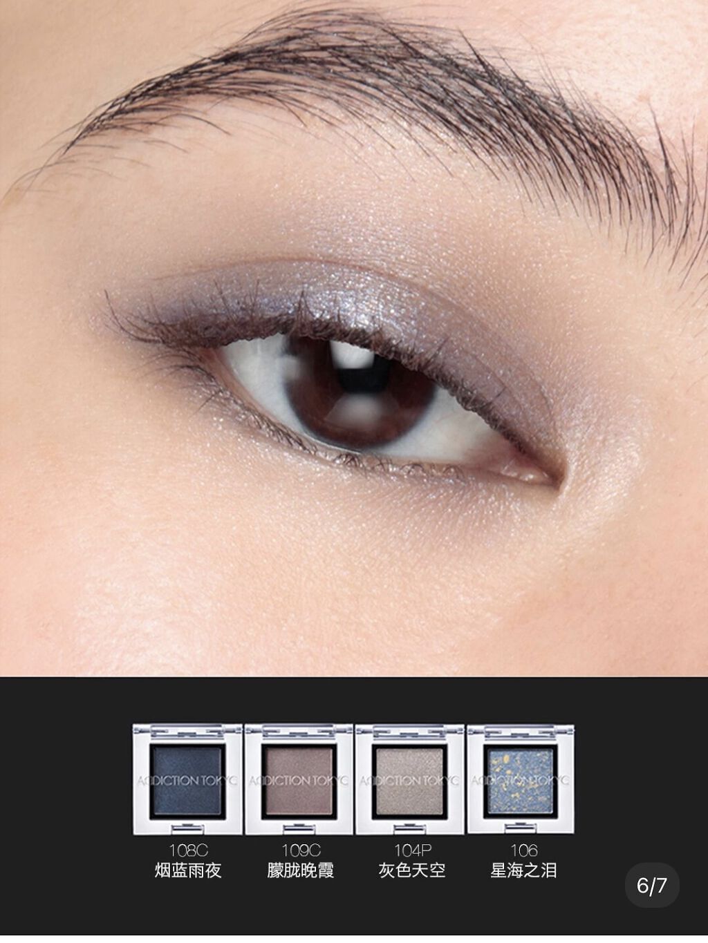 アディクション ザ アイシャドウ ソングス オブ レイン  106 See My Tears/ADDICTION/単色アイシャドウを使ったクチコミ（1枚目）