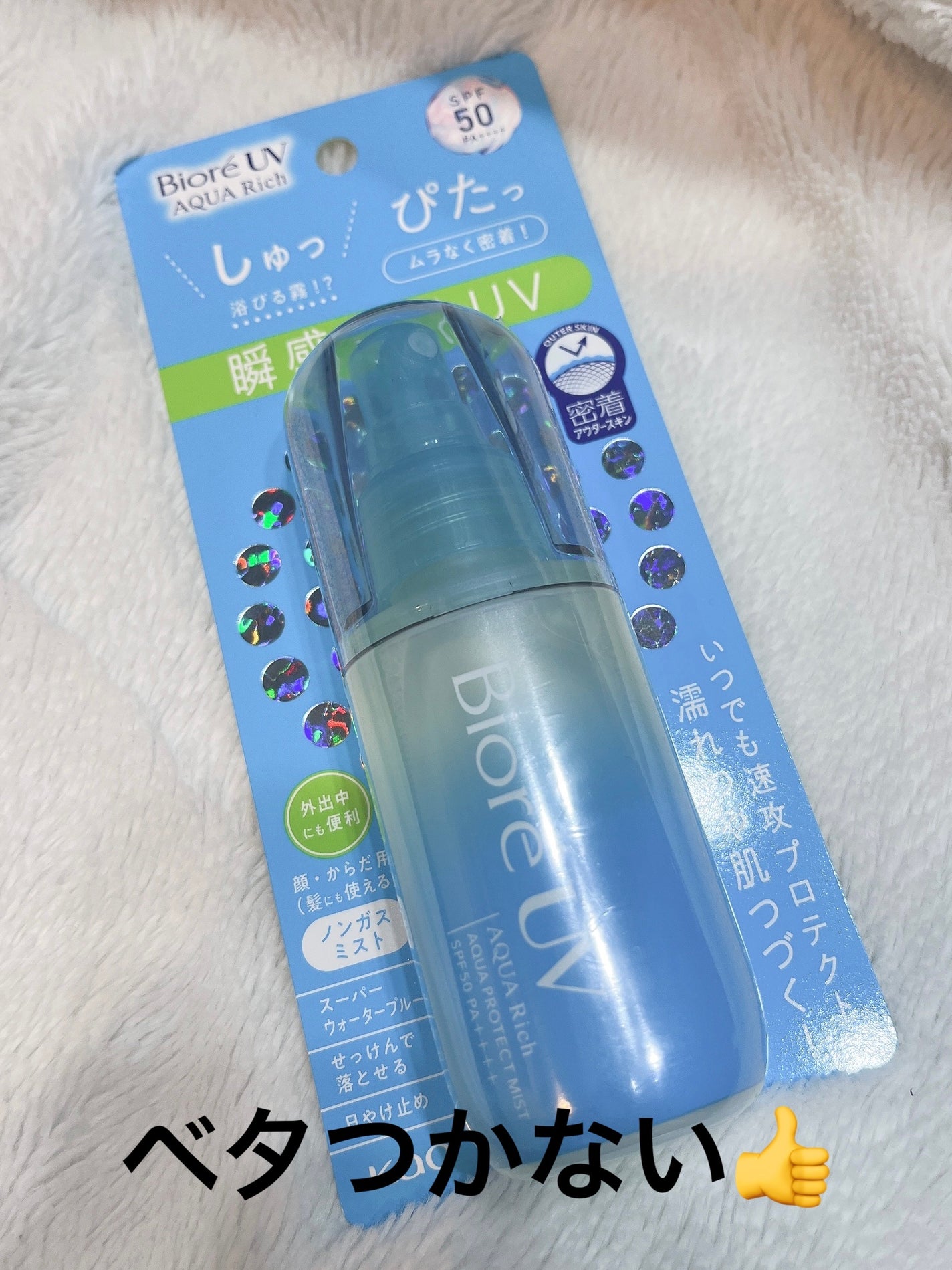 ビオレUV アクアリッチ アクアプロテクトミスト/ビオレ/日焼け止めミスト・スプレーを使ったクチコミ(1枚目)