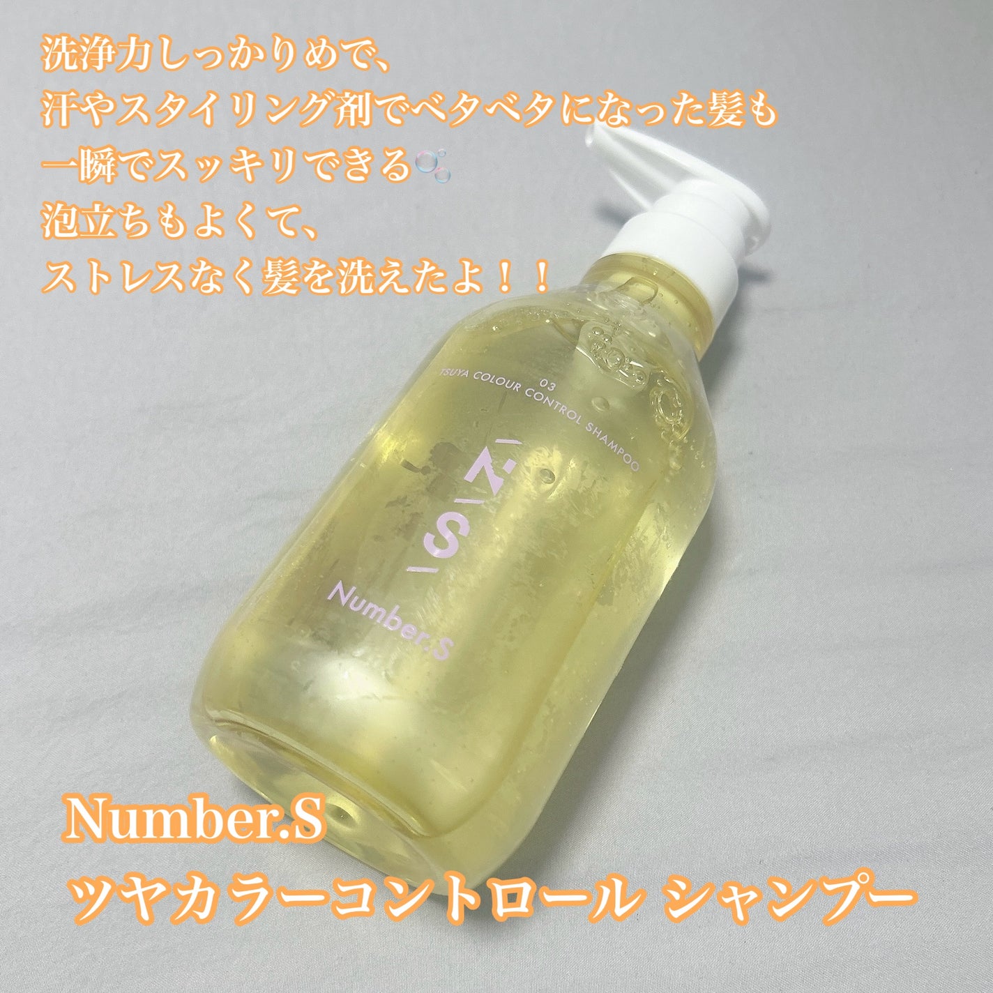 ツヤカラーコントロール シャンプー/ ヘアトリートメント/Number.S /市販シャンプーを使ったクチコミ(2枚目)