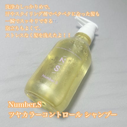ツヤカラーコントロール シャンプー/ ヘアトリートメント/Number.S /市販シャンプーを使ったクチコミ(2枚目)