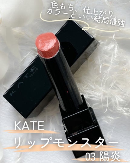 ケイト リップモンスター/KATE/口紅を使ったクチコミ(2枚目)