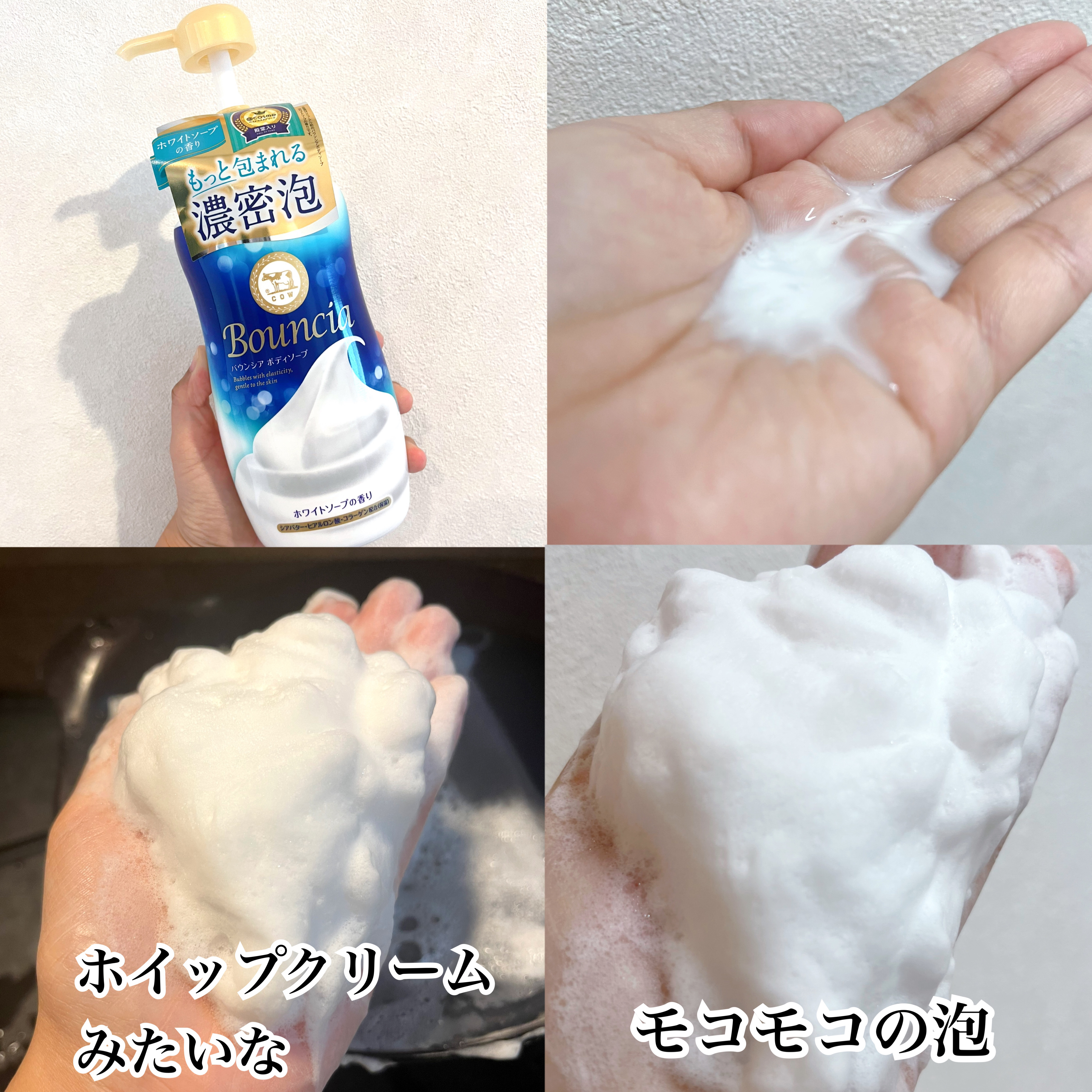 バウンシア ボディソープ ホワイトソープの香り/Bouncia/ボディソープを使ったクチコミ（2枚目）