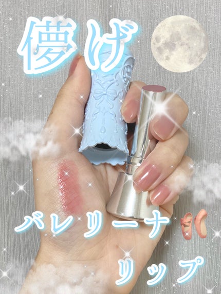 スワンバレエシリーズ シャイニングスティック/FlowerKnows/口紅を使ったクチコミ(1枚目)