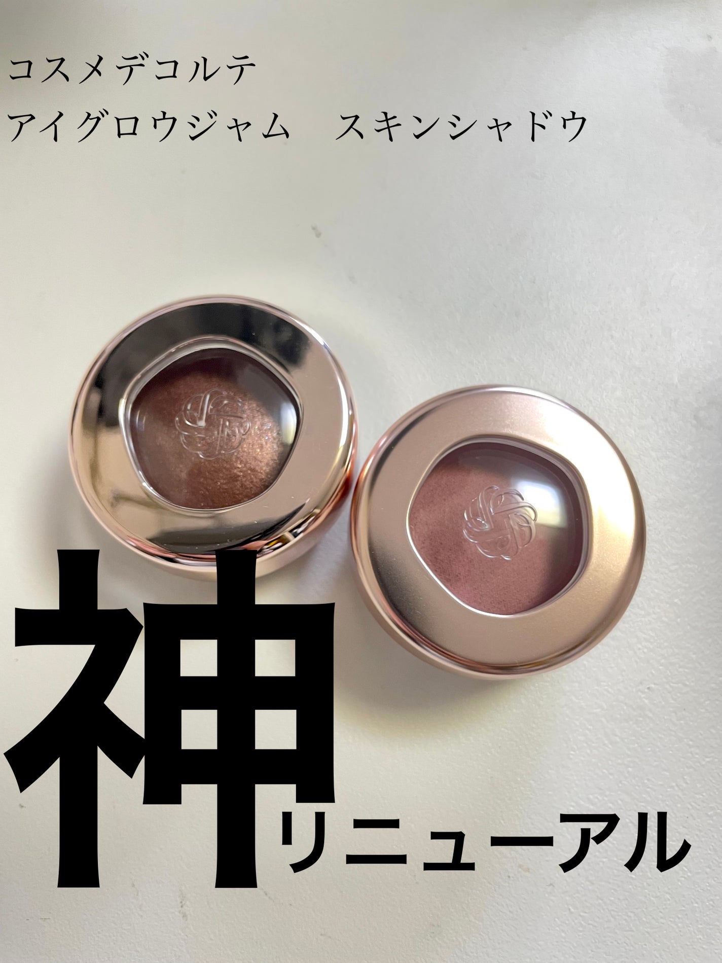 アイグロウジェム スキンシャドウ/DECORTÉ/ジェル・クリームアイシャドウを使ったクチコミ(1枚目)