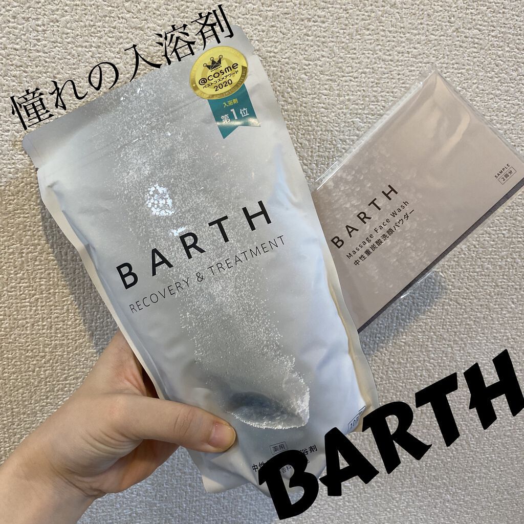 中性重炭酸入浴剤/BARTH/炭酸系入浴剤を使ったクチコミ（1枚目）