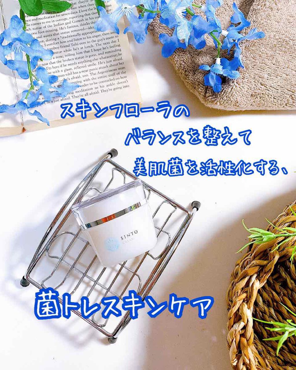 クリーム/SiNTO/フェイスクリームを使ったクチコミ(1枚目)