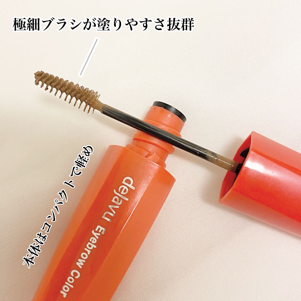 フィルム眉カラー/デジャヴュ/眉マスカラを使ったクチコミ（3枚目）