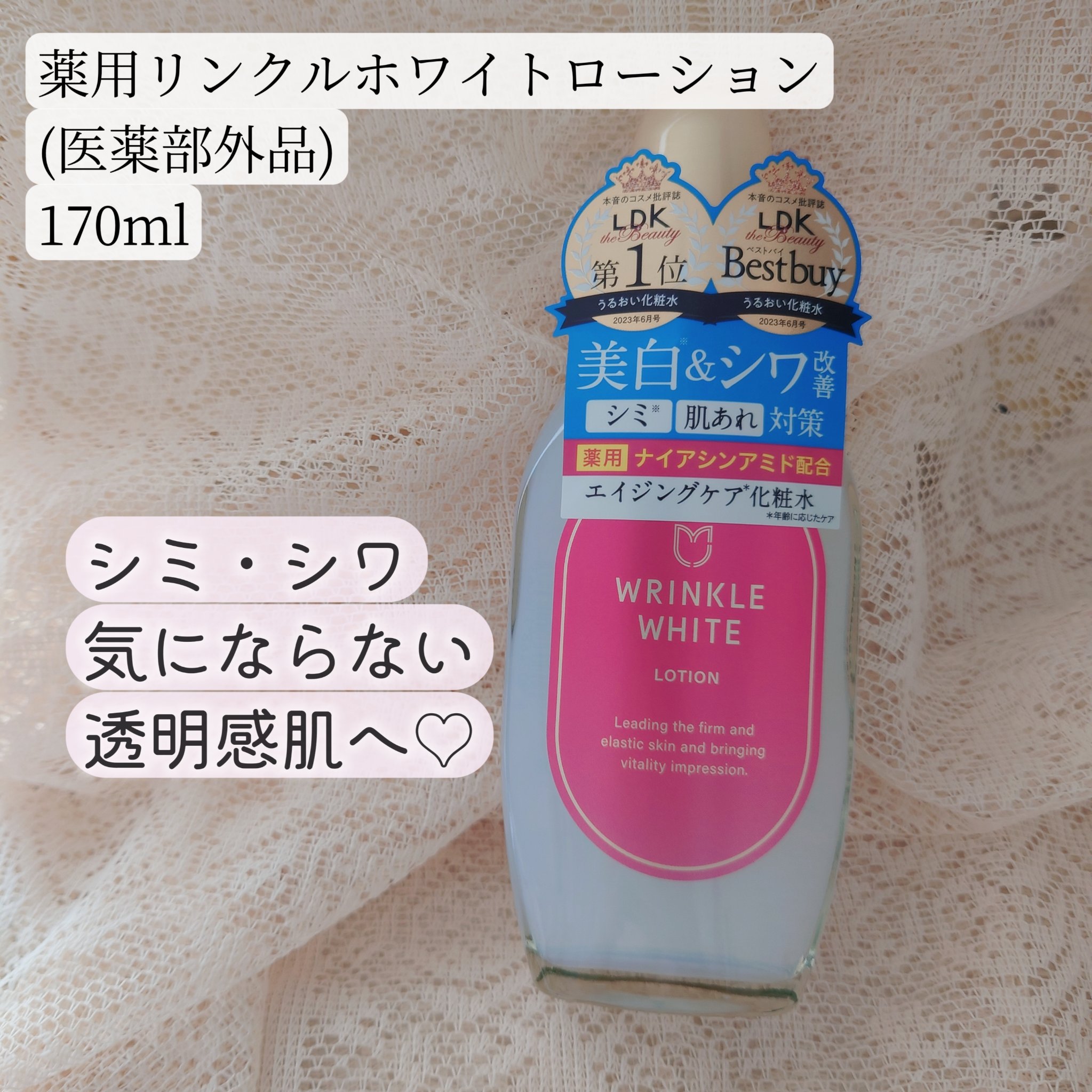 明色 薬用リンクルホワイト ローションのクチコミ「私が好きなシャバシャバ系なのに保湿感がすごい♡
オイルをつけたような感じの保湿なのはなんでだか.....」（1枚目）