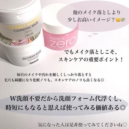 クリーンイットゼロ クレンジングバーム オリジナル/BANILA CO/クレンジングバームを使ったクチコミ(7枚目)