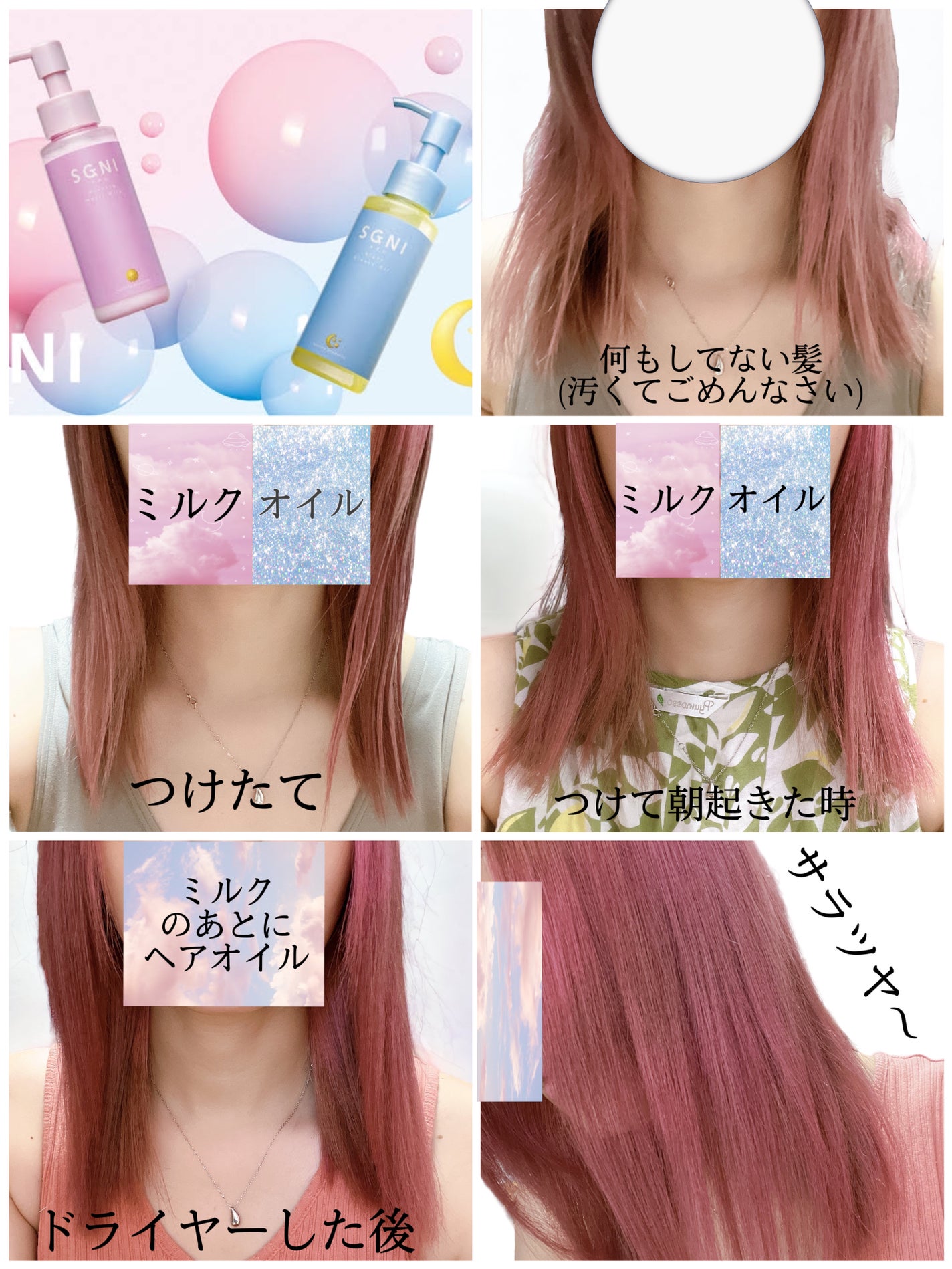 モイストミルク /SGNI/ヘアミルクを使ったクチコミ(4枚目)