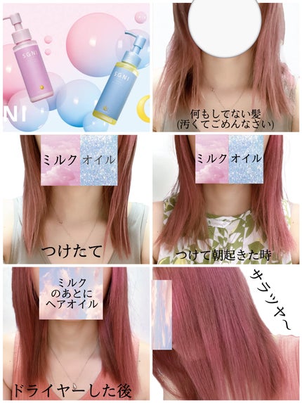 モイストミルク /SGNI/ヘアミルクを使ったクチコミ(4枚目)