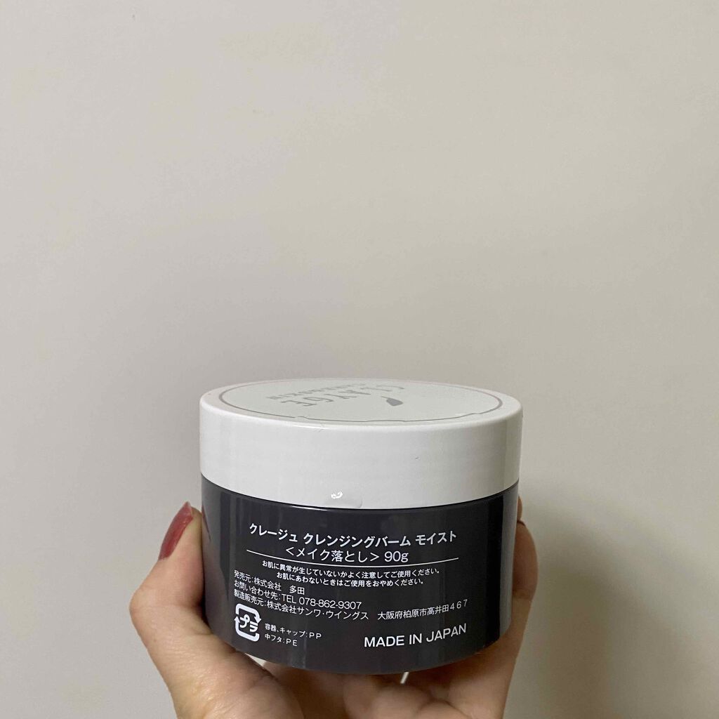 クレンジングバーム モイスト/CLAYGE/クレンジングバームを使ったクチコミ（2枚目）