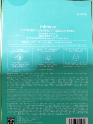 フォトピック カミング ティーツリーケア マスク/JMsolution-japan edition-/シートマスク・パックを使ったクチコミ（2枚目）