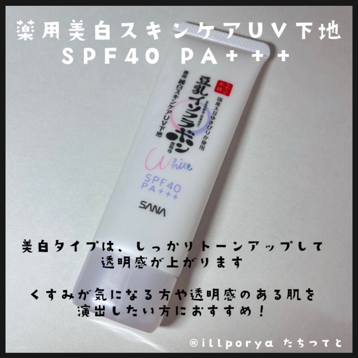 スキンケアUV下地/なめらか本舗/化粧下地を使ったクチコミ(2枚目)