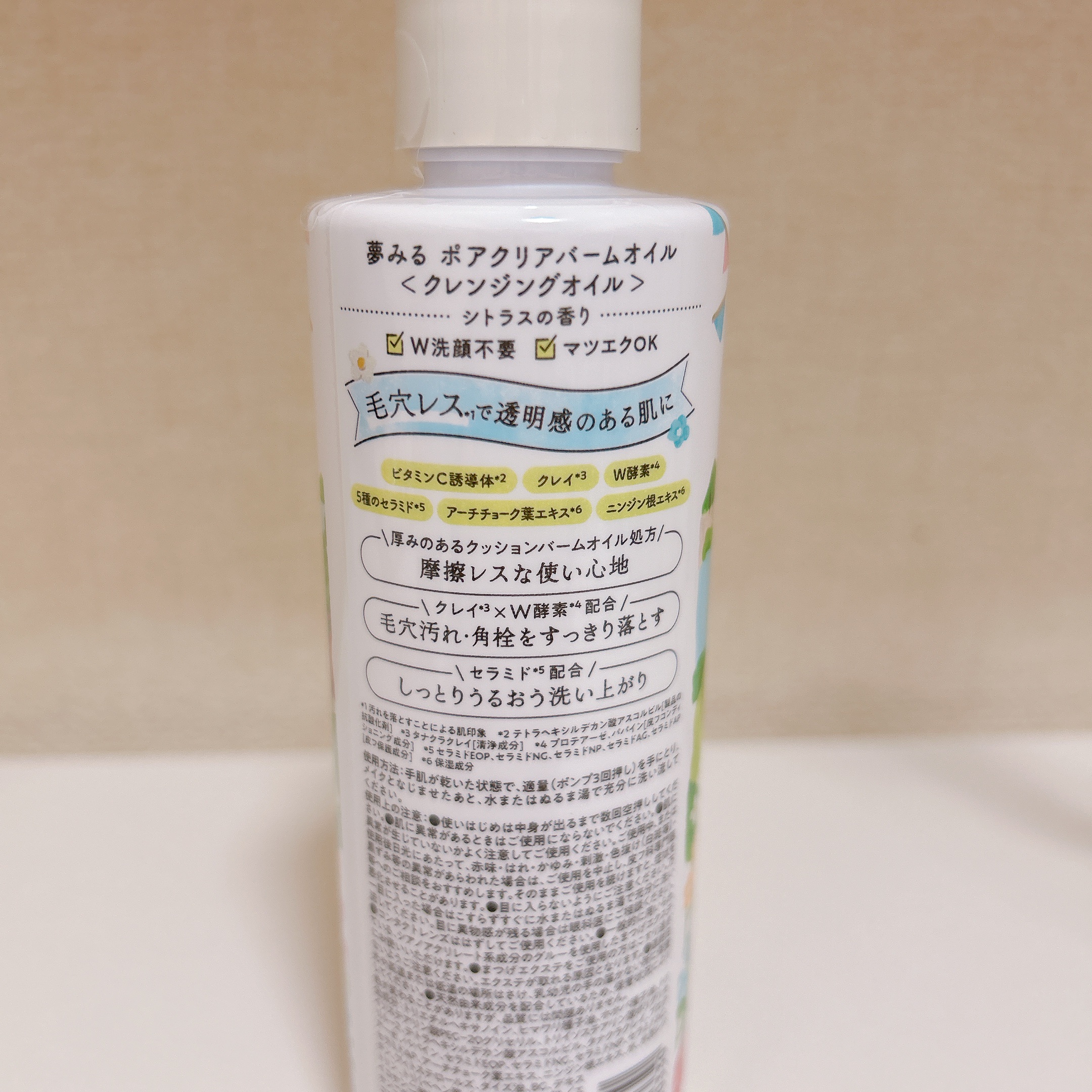 夢みる ポアクリアバームオイル ［クレンジングオイル］/ロゼット/オイルクレンジングを使ったクチコミ（2枚目）