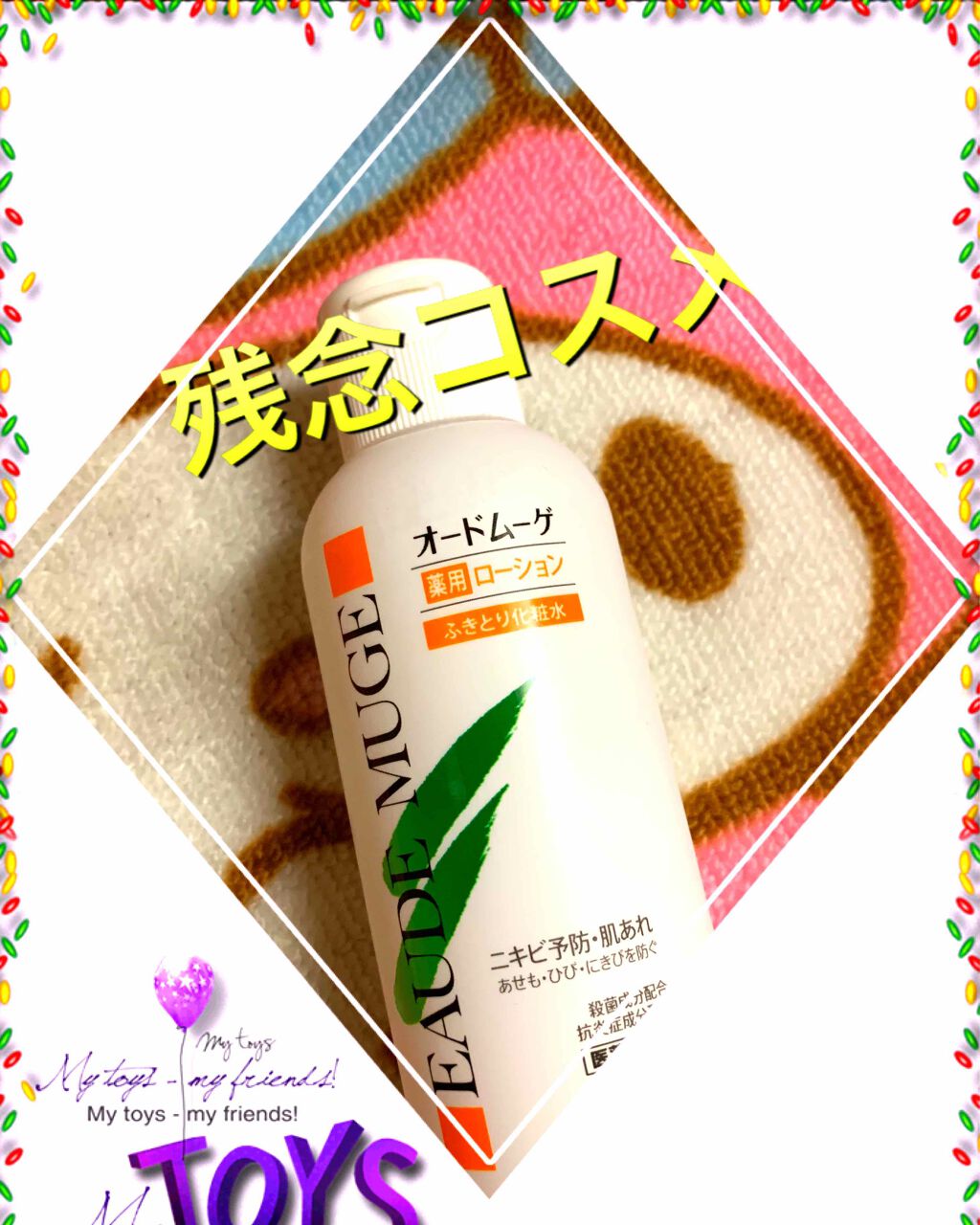 オードムーゲ 薬用ローション(ふきとり化粧水)/オードムーゲ/拭き取り化粧水を使ったクチコミ(1枚目)