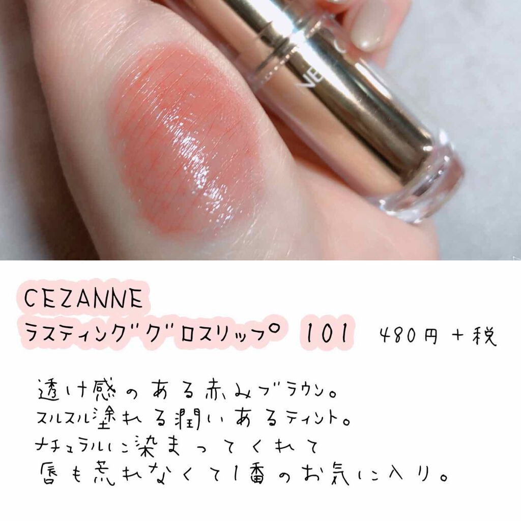 ラスティンググロスリップ/CEZANNE/口紅を使ったクチコミ（3枚目）