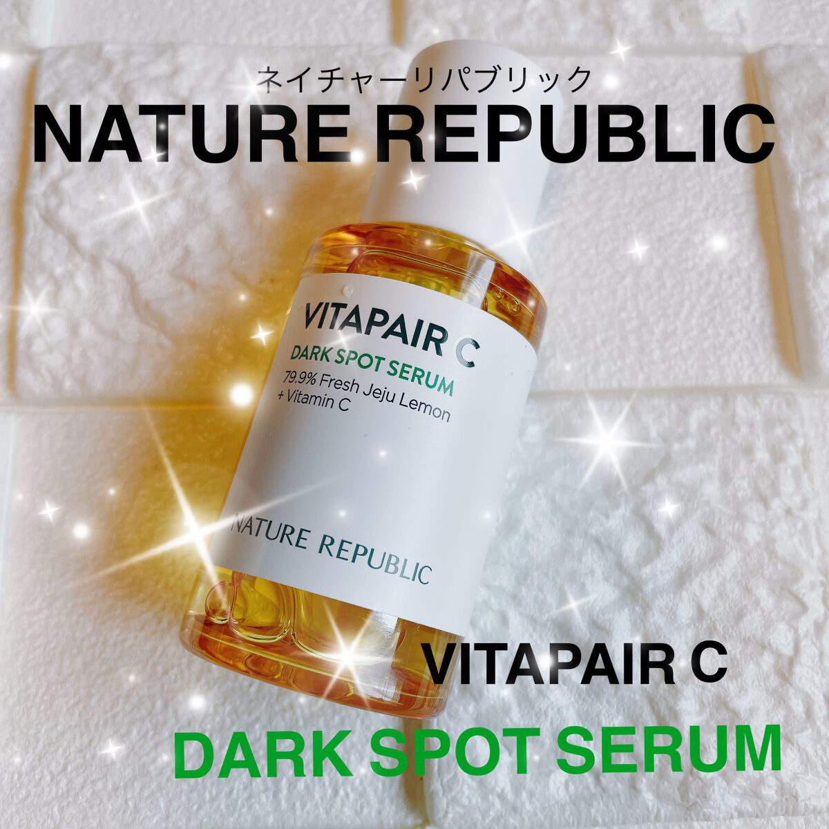 ビタペアC ダークスポットセラム/ネイチャーリパブリック/美容液を使ったクチコミ（1枚目）
