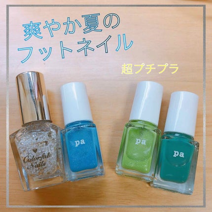 カラフルネイルズ/キャンメイク/マニキュアを使ったクチコミ(1枚目)