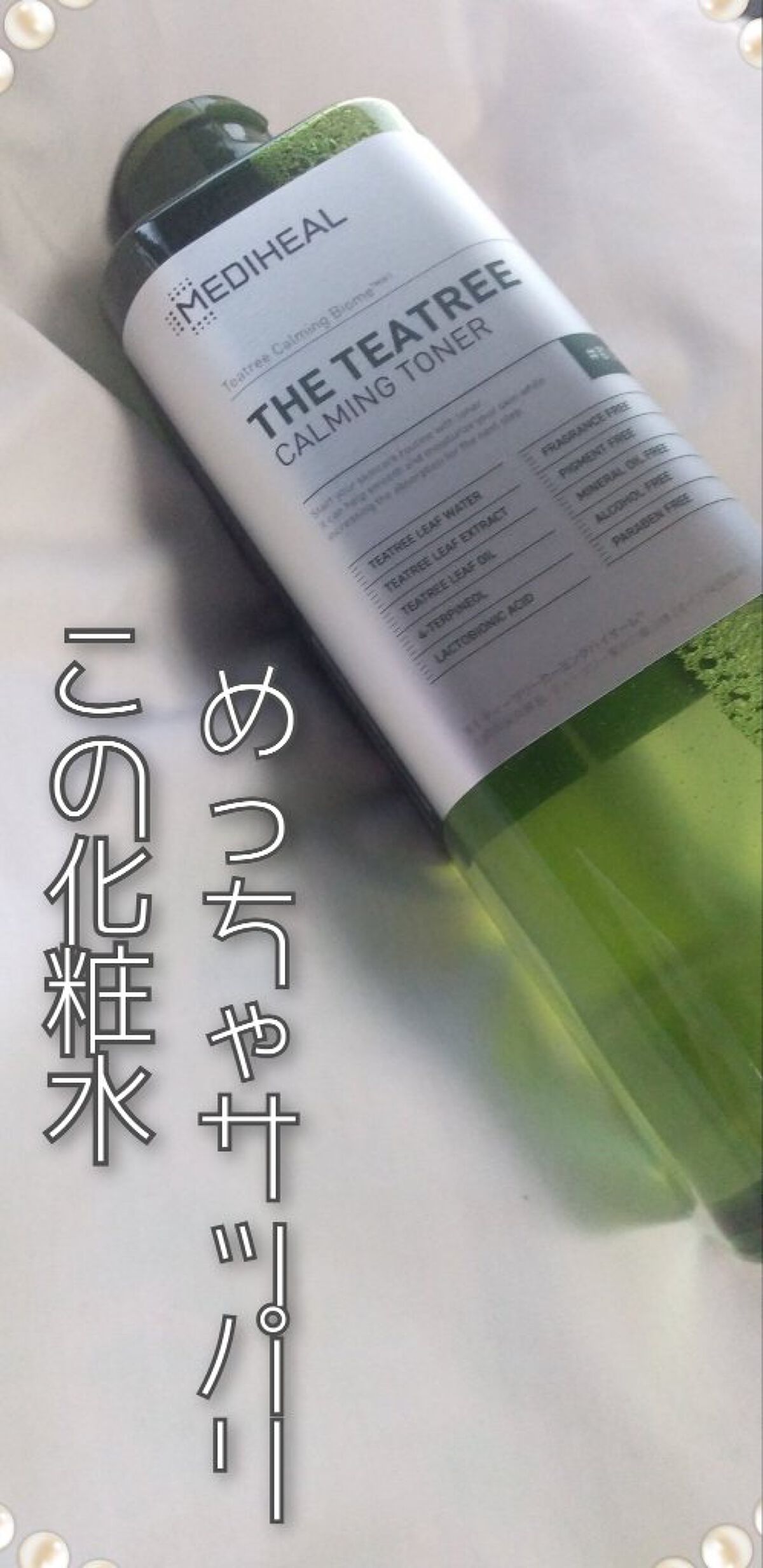 THE ãã£ãŒããªãŒ ã«ãŒãã³ã° ãããŒ/MEDIHEAL/åç²§æ°Žã䜿ã£ãã¯ãã³ãïŒ2æç®ïŒ