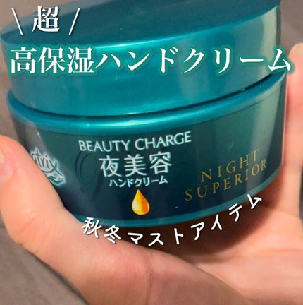 ビューティーチャージ ナイトスペリア/アトリックス/ハンドクリームを使ったクチコミ(1枚目)