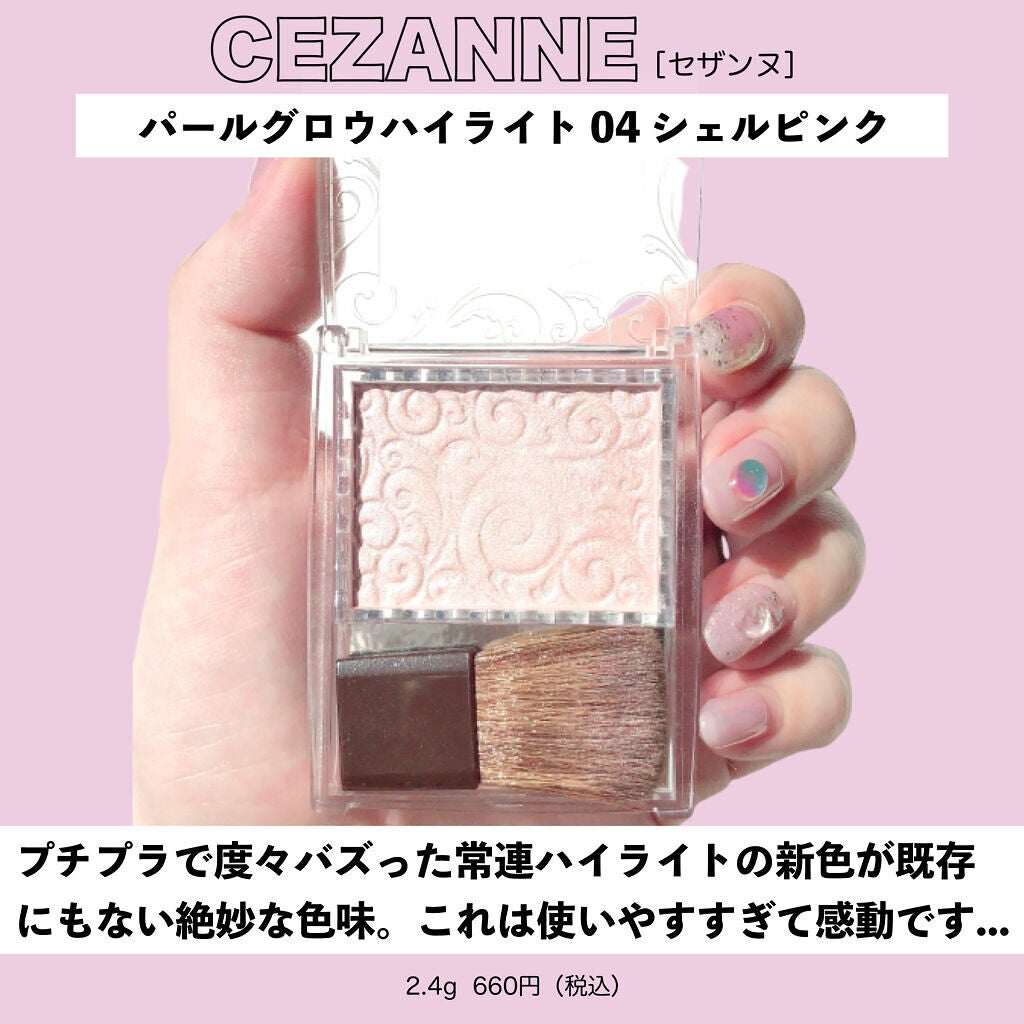パールグロウハイライト/CEZANNE/パウダーハイライトを使ったクチコミ(7枚目)