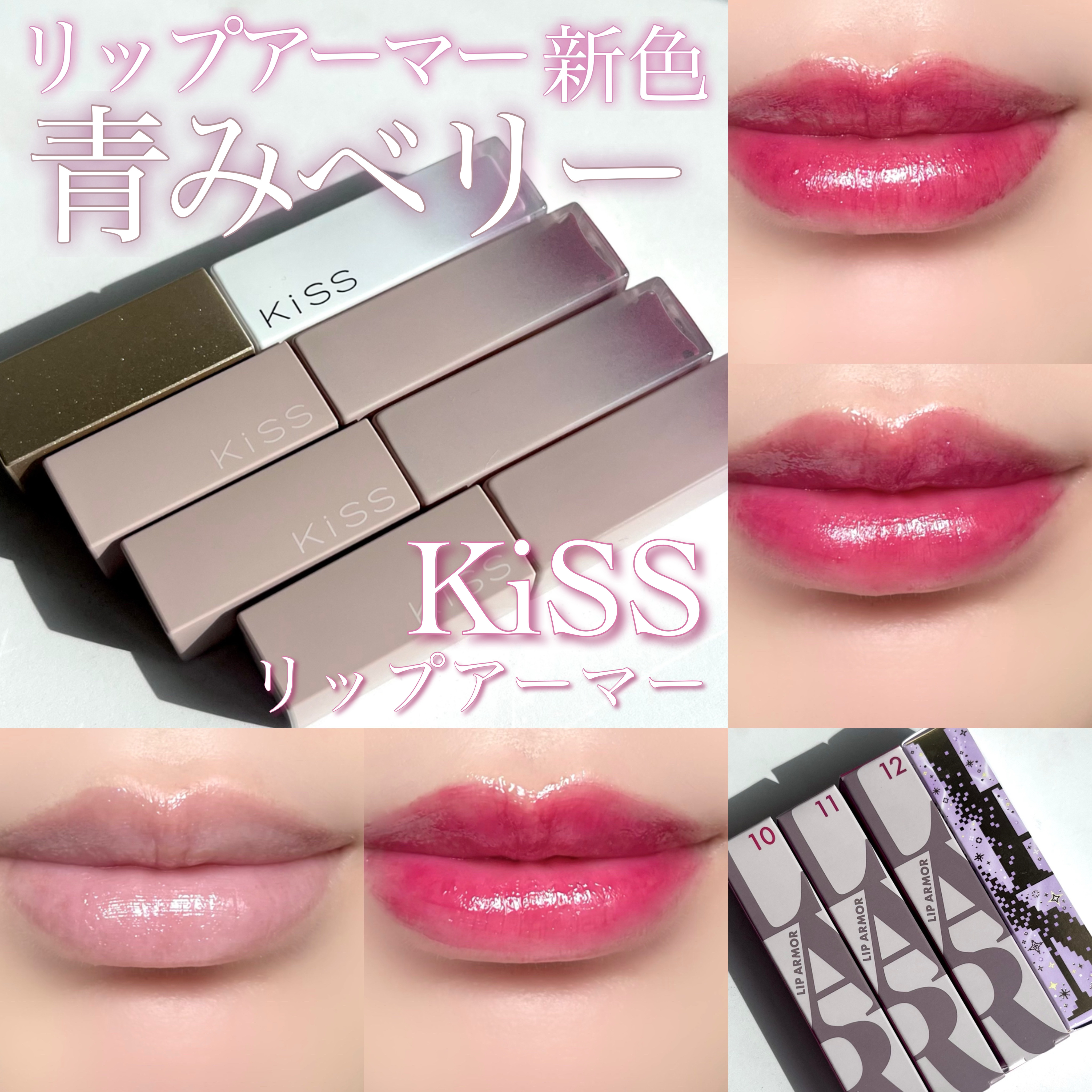 リップアーマー/KiSS/口紅を使ったクチコミ（1枚目）