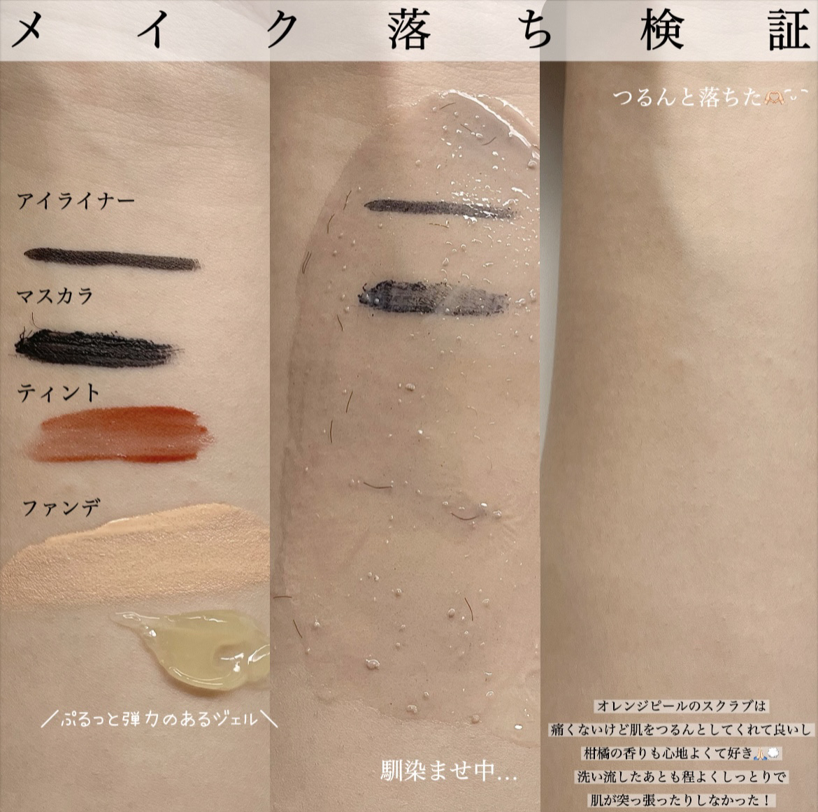 ビタバランスジェルクレンジング/.akaran/クレンジングジェルを使ったクチコミ（3枚目）