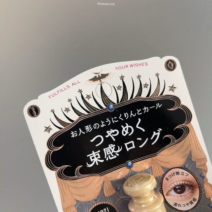 マジョリカ マジョルカ ラッシュエキスパンダー ドーリーカール/MAJOLICA MAJORCA/マスカラを使ったクチコミ(4枚目)