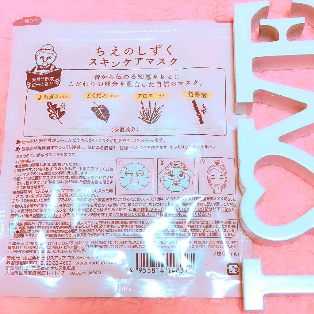 ちえのしずく スキンケアマスク/ちえのしずく/シートマスク・パックを使ったクチコミ(2枚目)