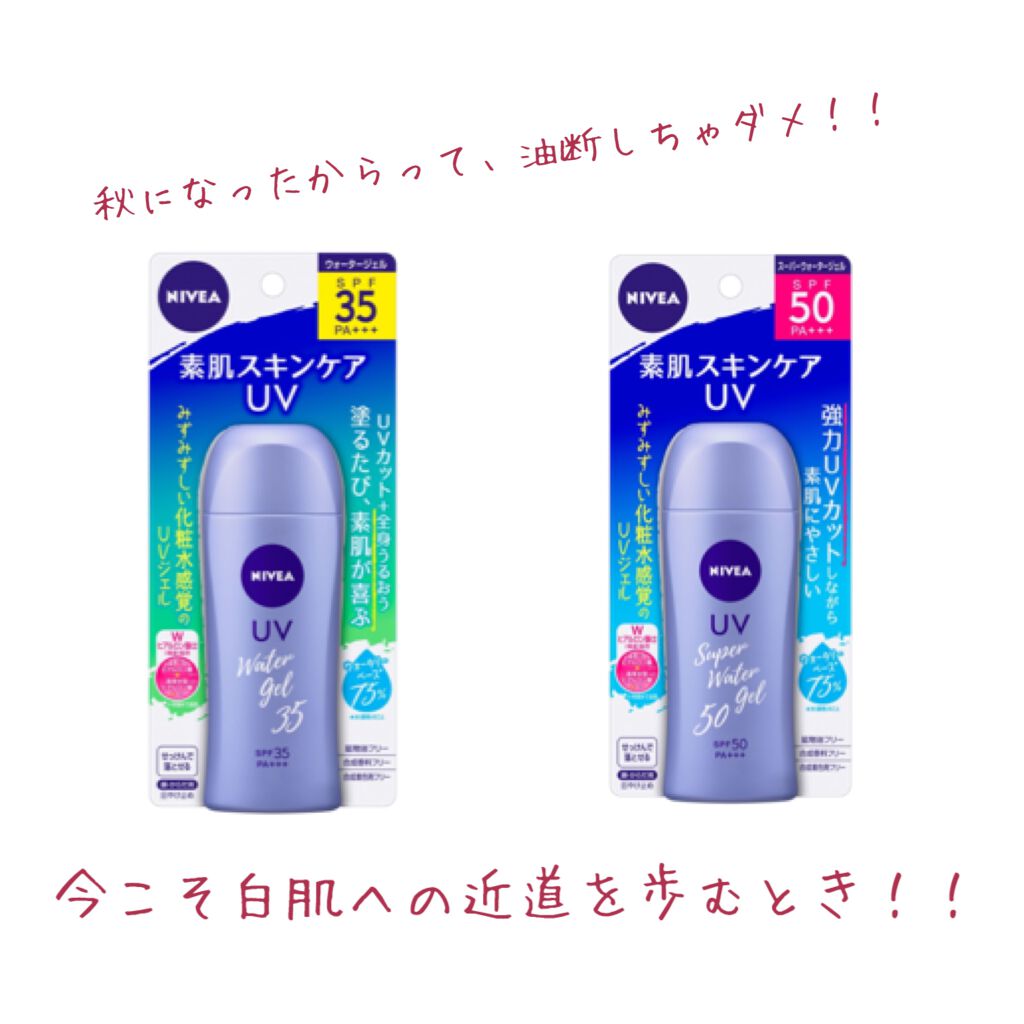 ニベアサン ウォータージェル SPF35/ニベア/日焼け止め・UVケアを使ったクチコミ(1枚目)