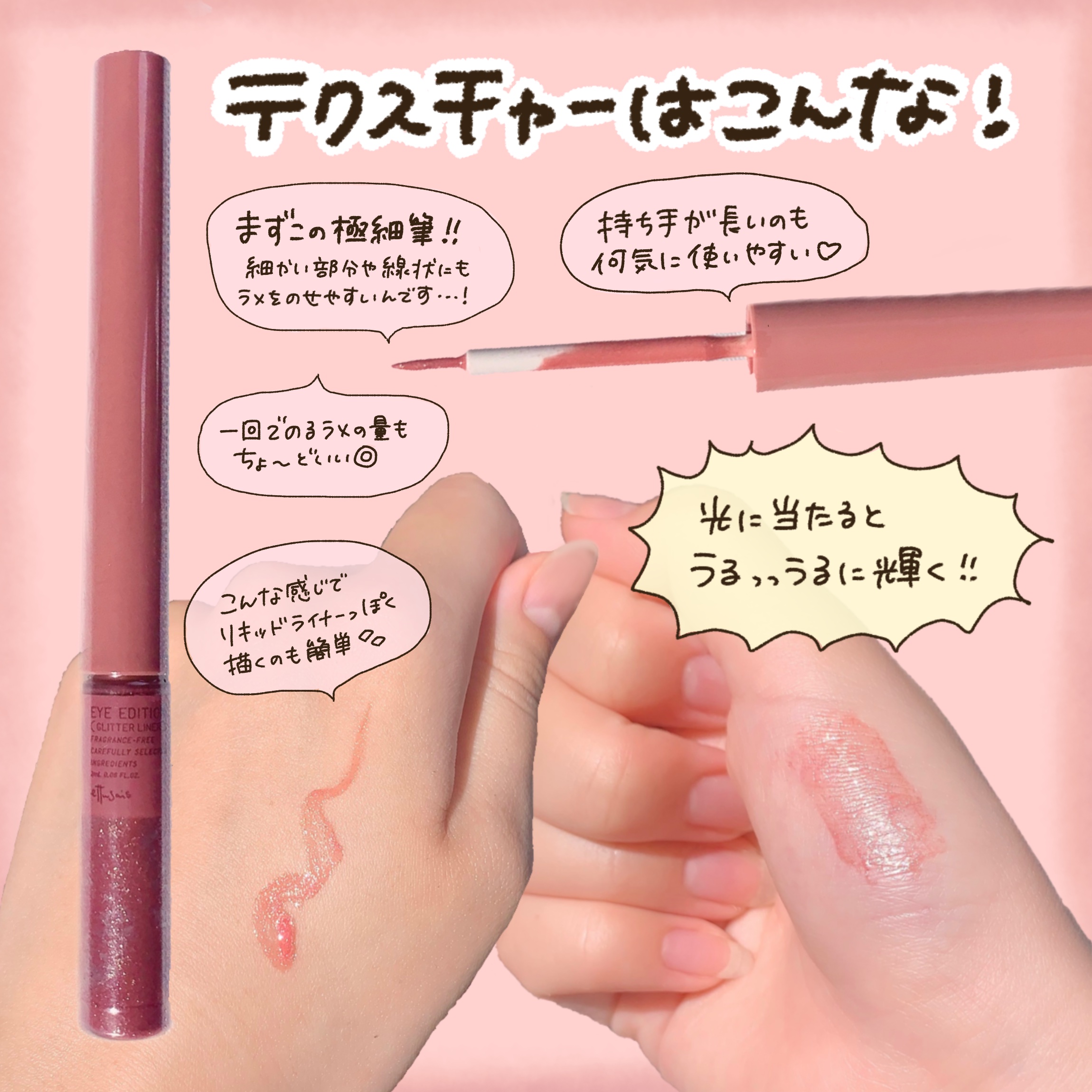 エテュセ アイエディション(グリッターライナー)/ettusais/リキッドアイライナーを使ったクチコミ（3枚目）