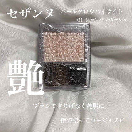 パールグロウハイライト/CEZANNE/パウダーハイライトを使ったクチコミ(1枚目)