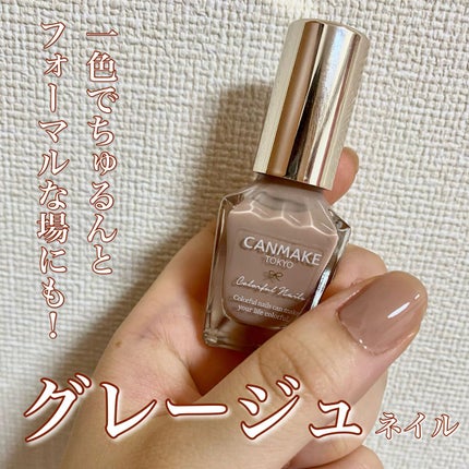 ジェルボリュームトップコート/キャンメイク/ネイルトップコートを使ったクチコミ(1枚目)