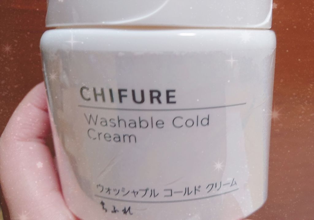 ウォッシャブル コールド クリーム/ちふれ/クレンジングクリームを使ったクチコミ（1枚目）