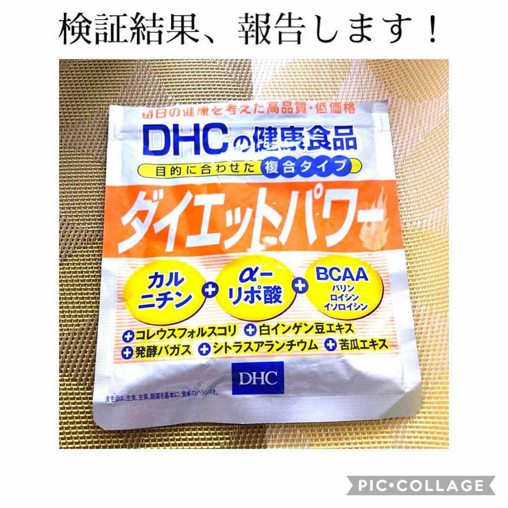 ダイエットパワー/DHC/ボディサプリメントを使ったクチコミ（1枚目）