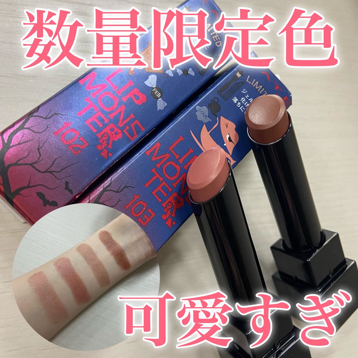 ケイト リップモンスター/KATE/口紅を使ったクチコミ（1枚目）