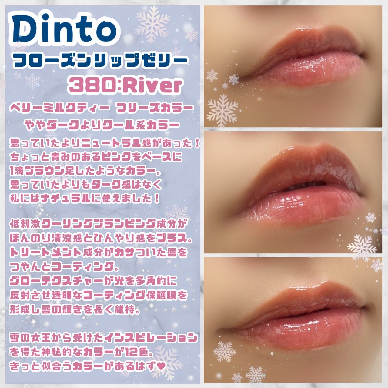 フローズンリップゼリー/Dinto/リップグロスを使ったクチコミ(3枚目)