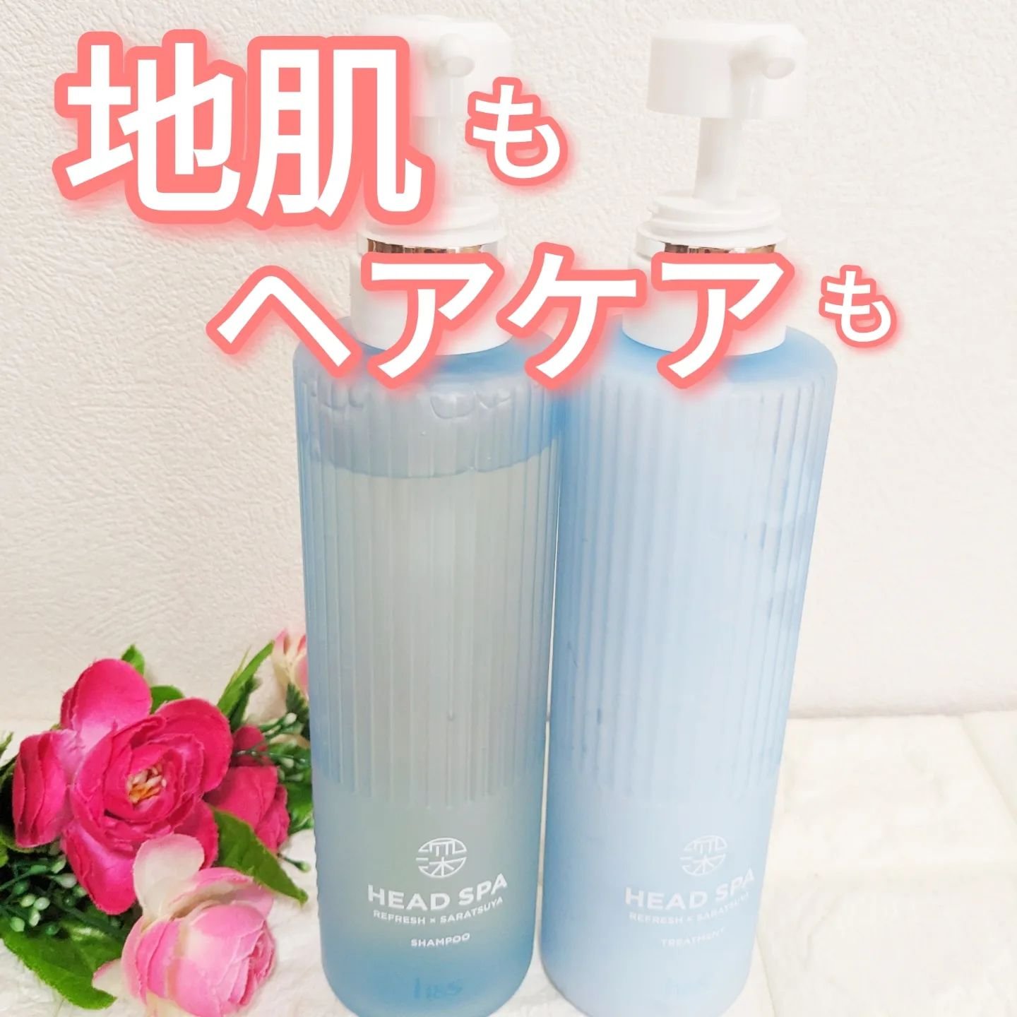 リフレッシュ × さらつや シャンプー/トリートメント/h&s/市販シャンプーを使ったクチコミ（1枚目）