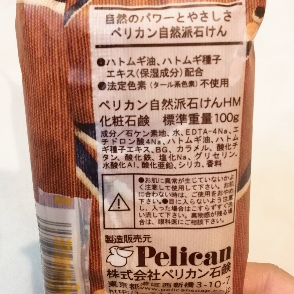 自然派石けん はとむぎ/ペリカン石鹸/ボディ石鹸を使ったクチコミ（2枚目）