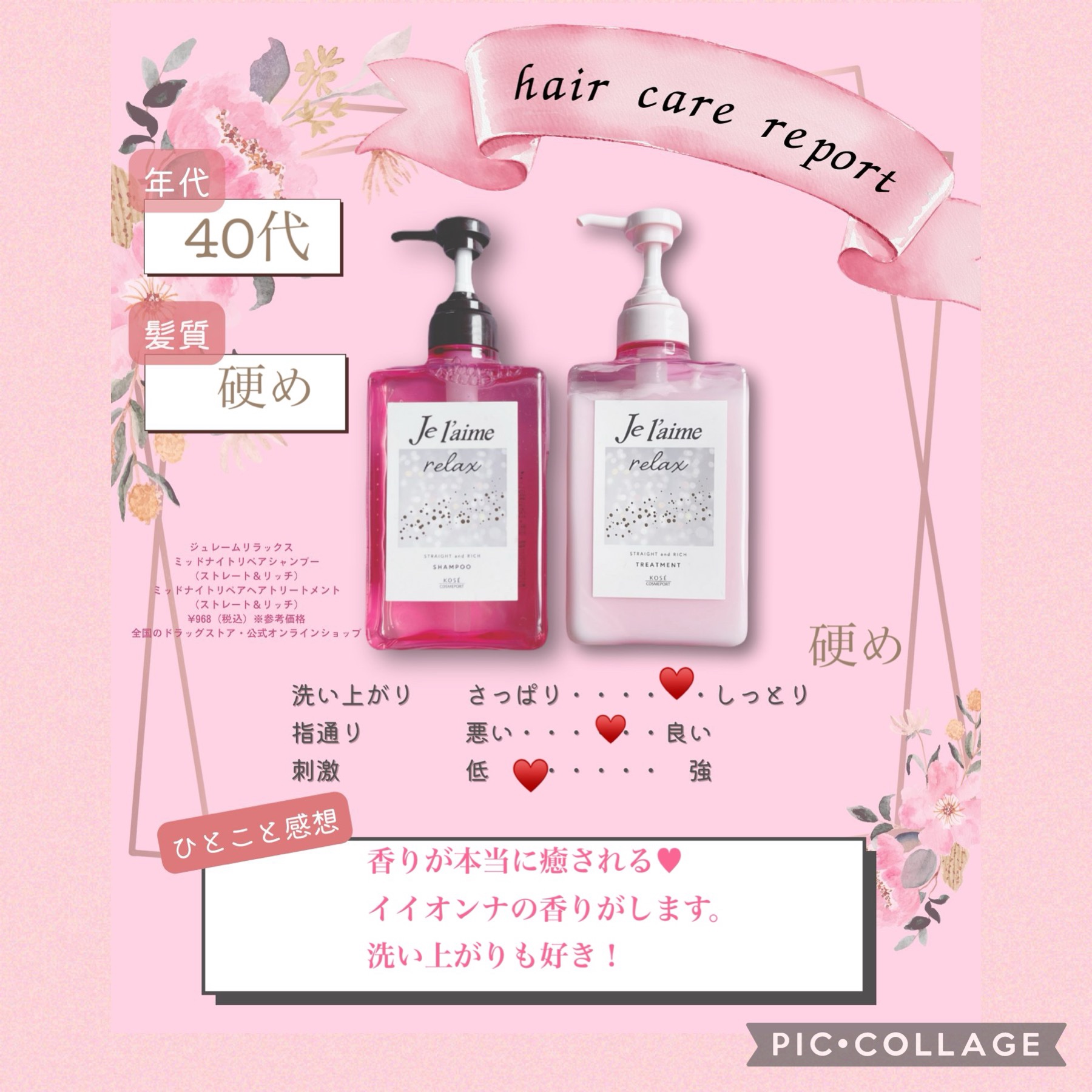 リラックス ミッドナイトリペア シャンプー／ヘアトリートメント (ストレート＆グロス)/Je l'aime/市販シャンプーを使ったクチコミ（3枚目）