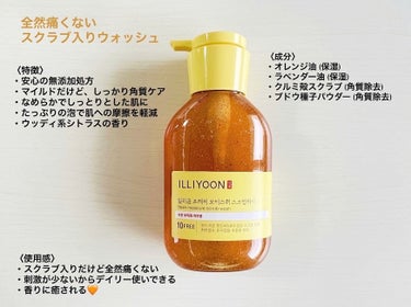 ILLIYOON フレッシュモイスチャースクラブウォッシュのクチコミ「ILLIYOON @illiyoon_official 

✔︎フレッシュモイスチャースクラブ.....」（2枚目）