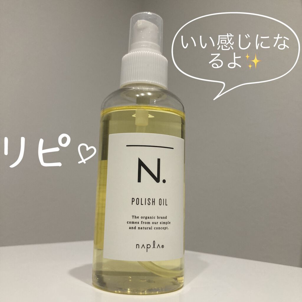 N. ポリッシュオイル/N./ヘアオイルを使ったクチコミ（1枚目）