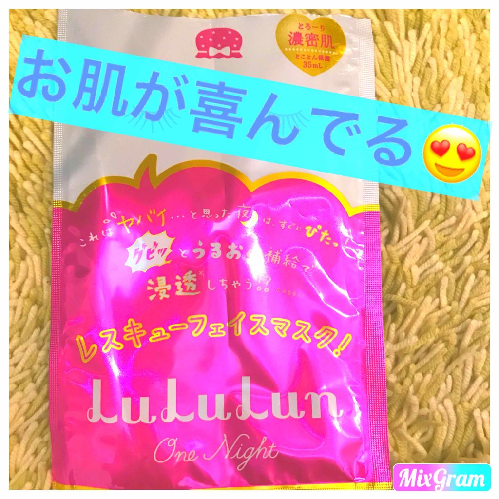 ルルルンワンナイト レスキュー保湿（旧品）/ルルルン/シートマスク・パックを使ったクチコミ（1枚目）