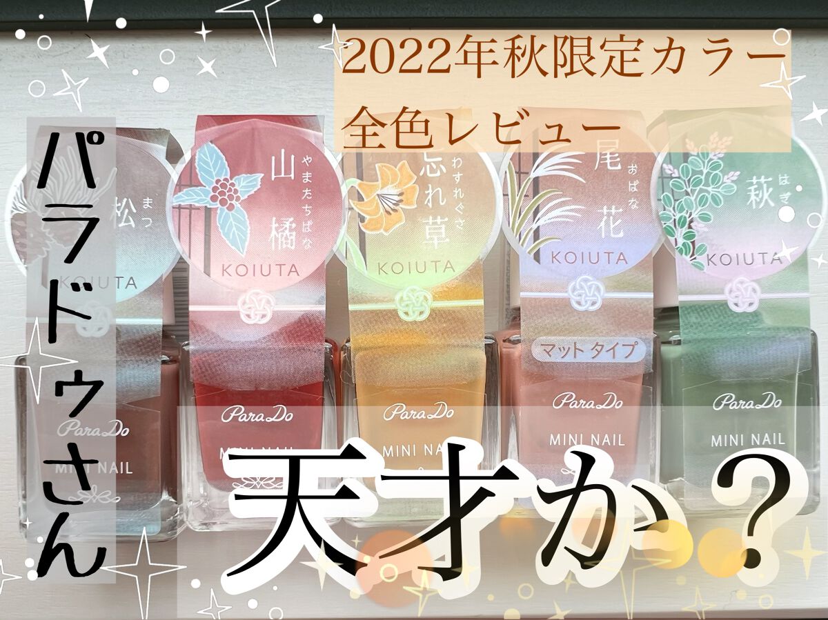 ミニネイル/パラドゥ/マニキュアを使ったクチコミ(1枚目)