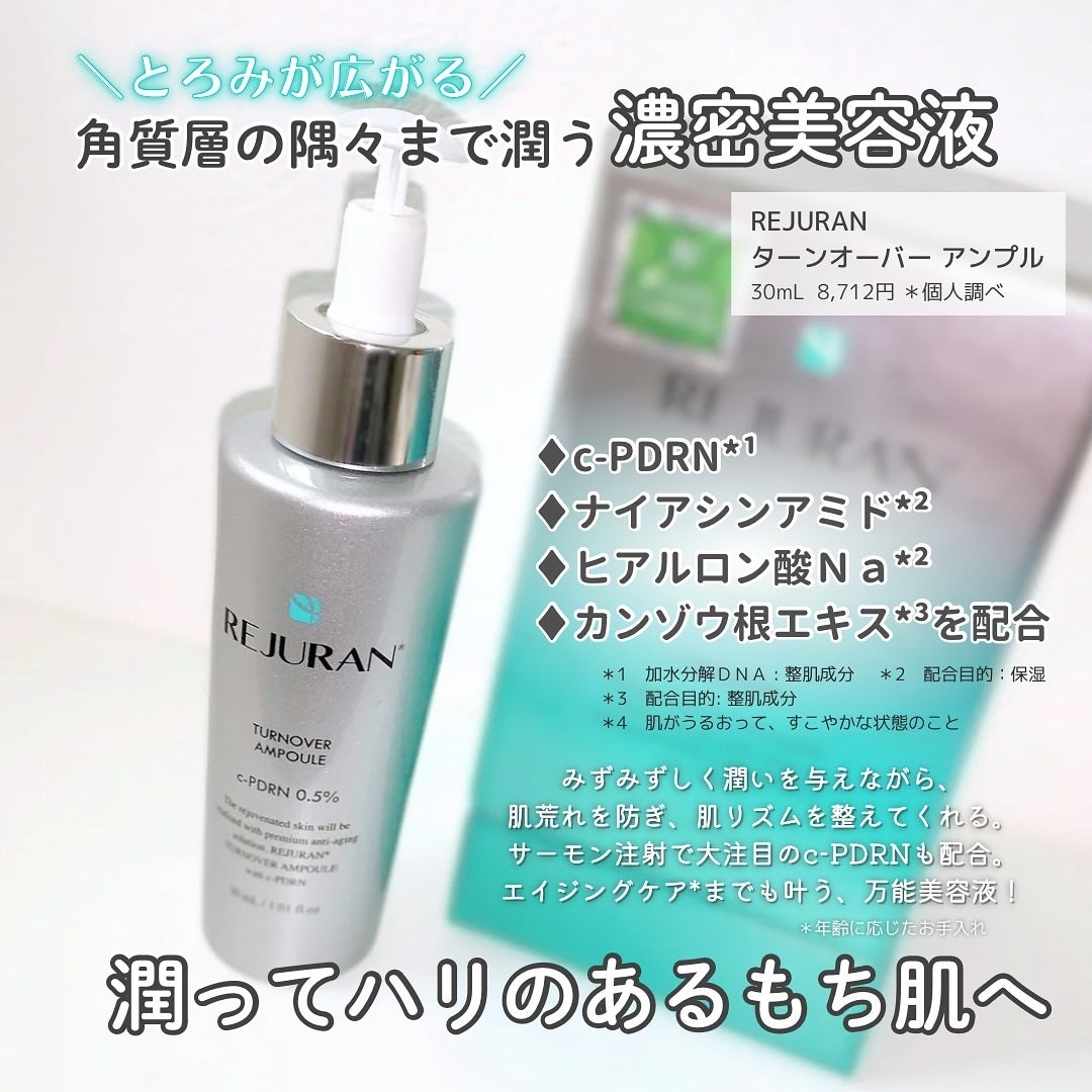 REJURAN ターンオーバーアンプル 30ml/REJURAN COSMETICS/美容液を使ったクチコミ(2枚目)