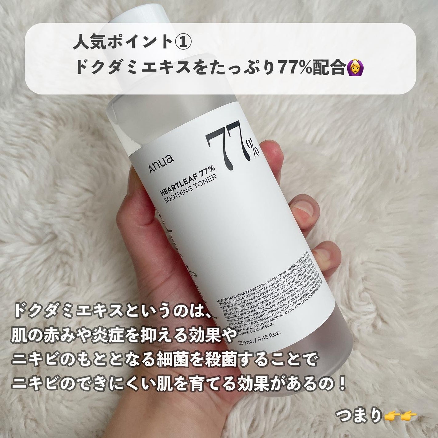 ドクダミ 77 スージングトナー/Anua/化粧水を使ったクチコミ(3枚目)