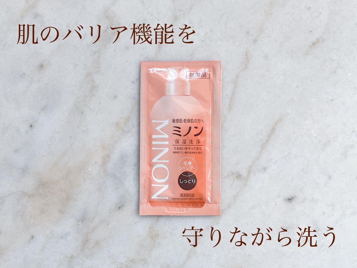 ミノン全身シャンプー(しっとりタイプ)/ミノン/ボディソープを使ったクチコミ(1枚目)