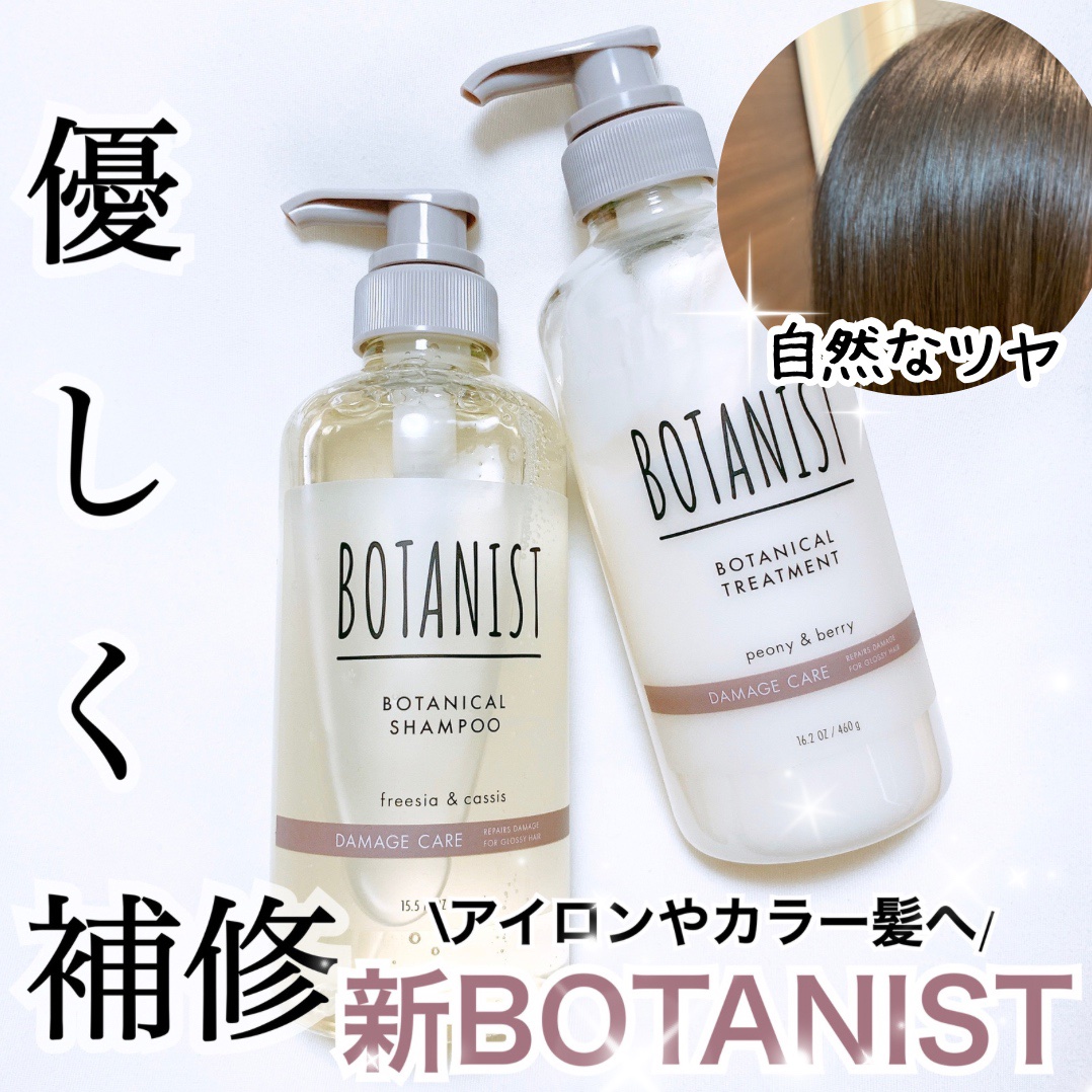 ボタニカルシャンプー／トリートメント(ダメージケア)  トリートメント（460g）/BOTANIST/市販シャンプーを使ったクチコミ（1枚目）