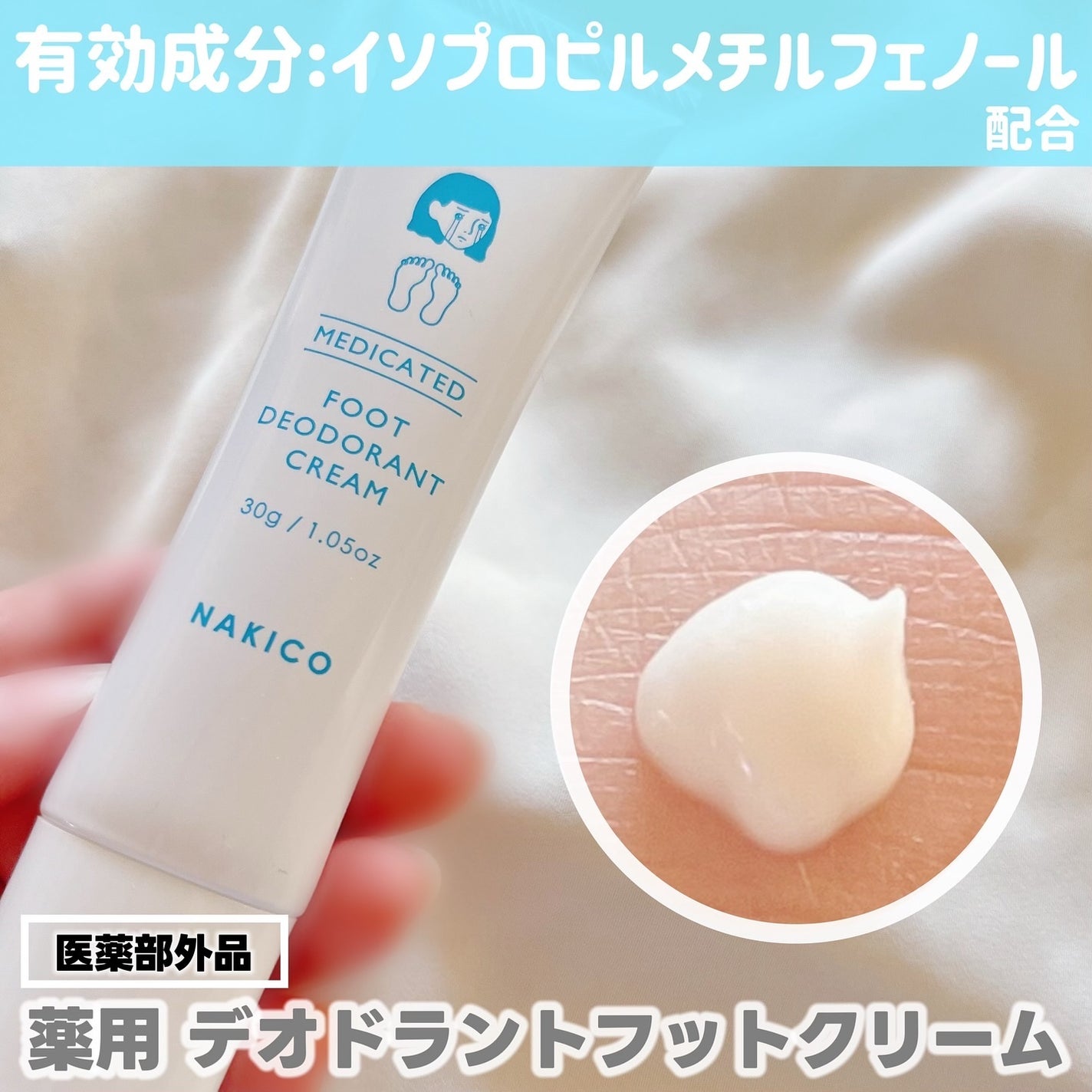 薬用デオドラントフットミスト/NAKICO/レッグ・フットケアを使ったクチコミ(2枚目)